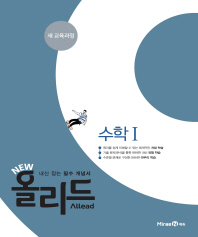 NEW Allead 올리드 수학 1 (2019년 고2용)